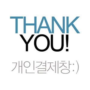 곽예림님 개인결제창